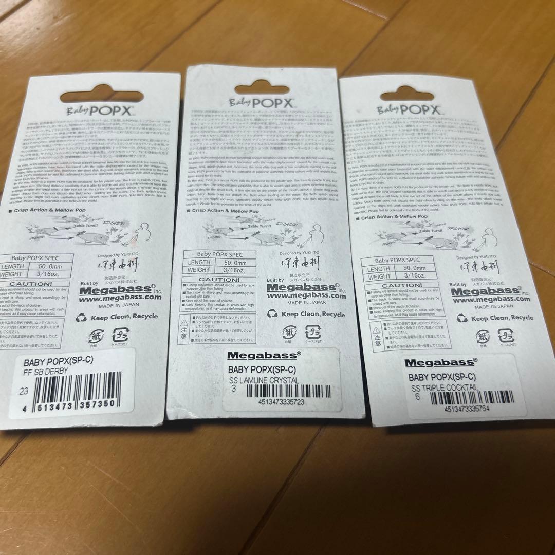 Megabass BABY POPX 3個セット　メガバス　ベビーポップX