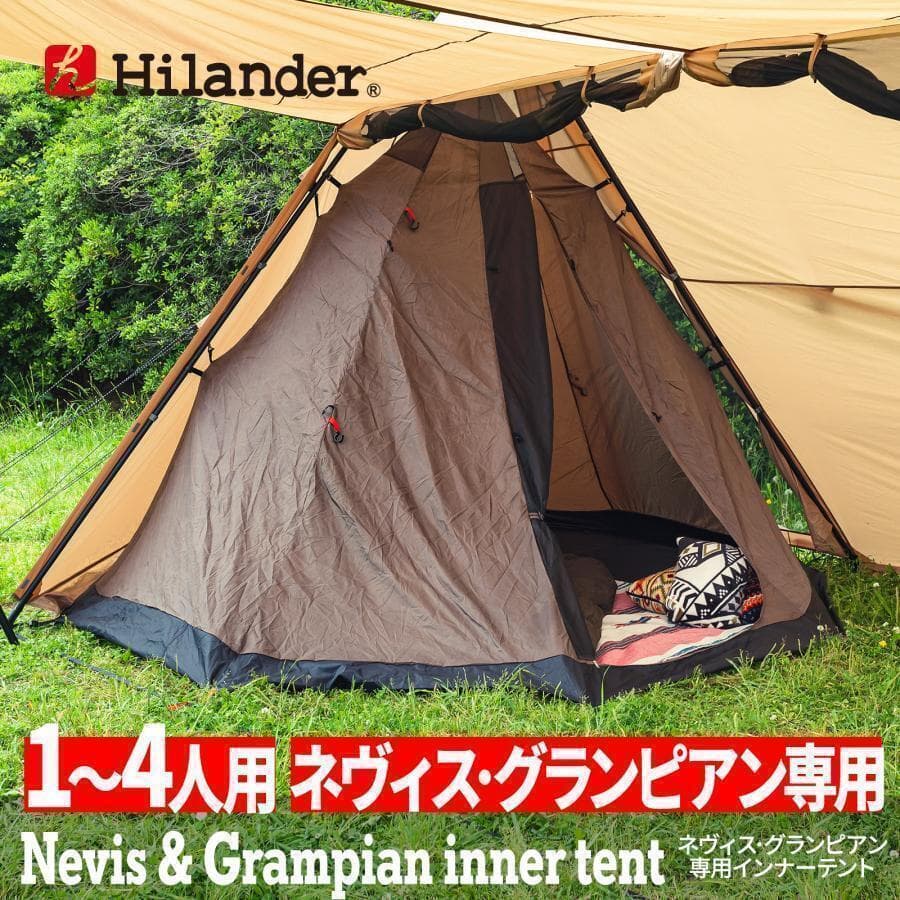 Hilander まとめ売り グランピアン２ 専用インナーテント/ヤS3036