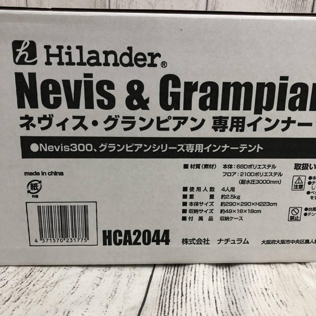 Hilander まとめ売り グランピアン２ 専用インナーテント/ヤS3036