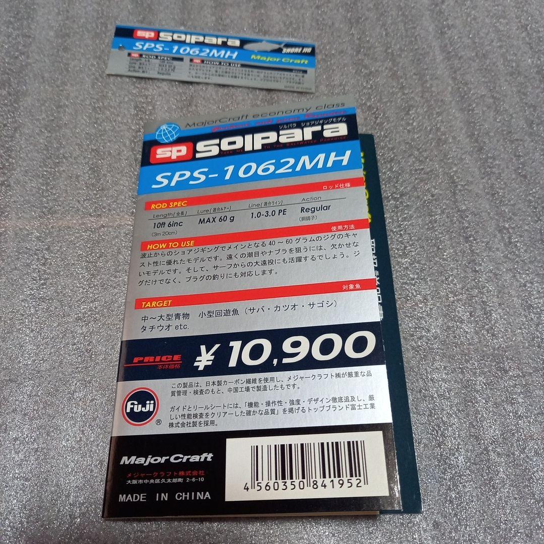 メジャークラフト ソルパラ SPS-1062MH ショアジギングロッド