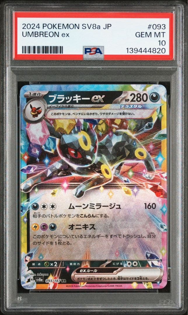 PSA10 9連番 ブイズ コンプリート テラスタルフェス rr 極美品