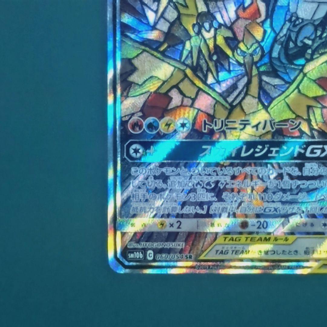 ファイヤー&サンダー&フリーザーGX SA スカイレジェンド