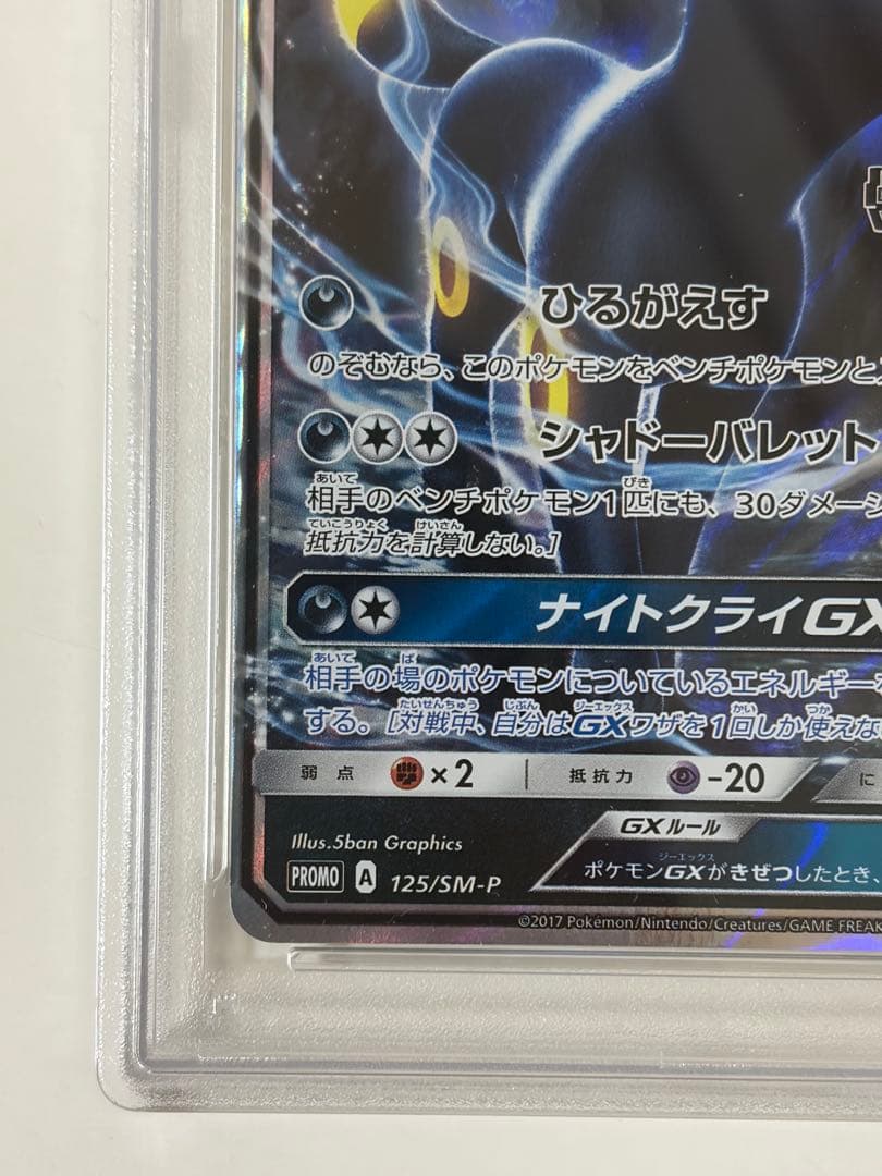 【PSA9】ブラッキーGX チャンピオンズリーグ2018 プロモ