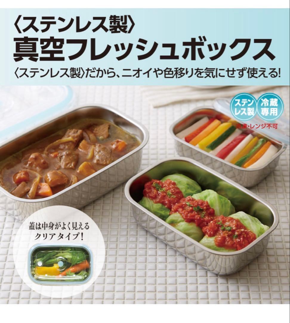 【新品未使用】アサヒ軽金属　真空ボックス8点セット