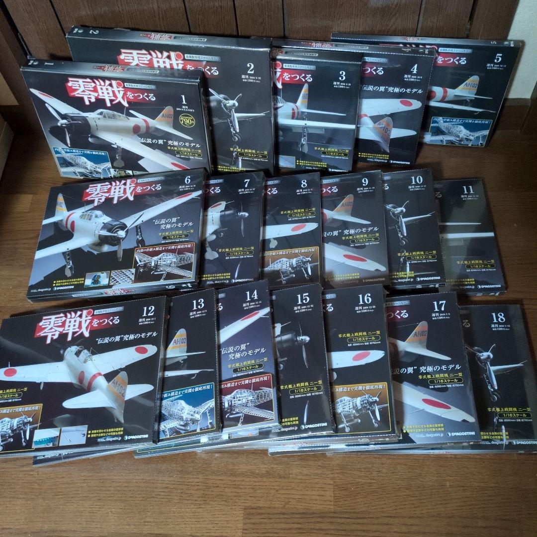 新品未開封♥零戦をつくる 全100号セット　プラモデル　デアゴスティーニ