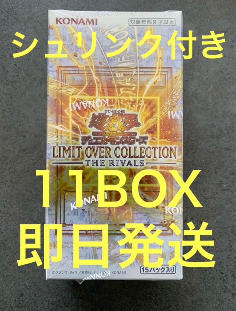 【シュリンク付き】リミットオーバーコレクション　ザライバルズ　11BOX