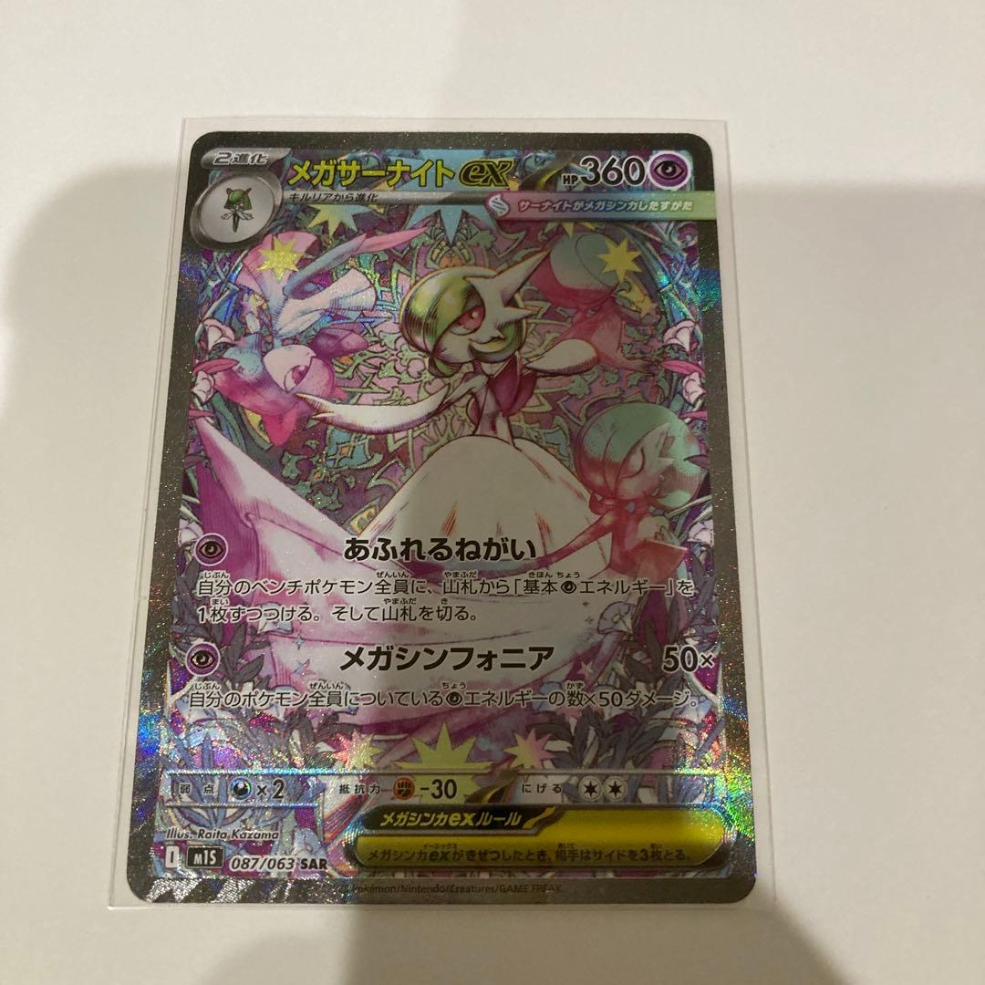 メガサーナイトex 081/063 SR