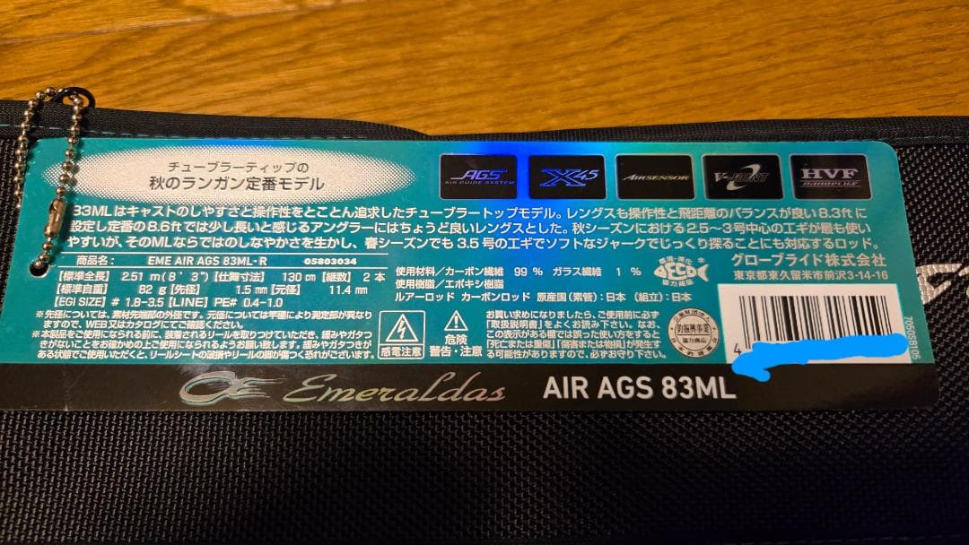 DAIWA 20エメラルダス AIR AGS 83ML エギングロッド ダイワ