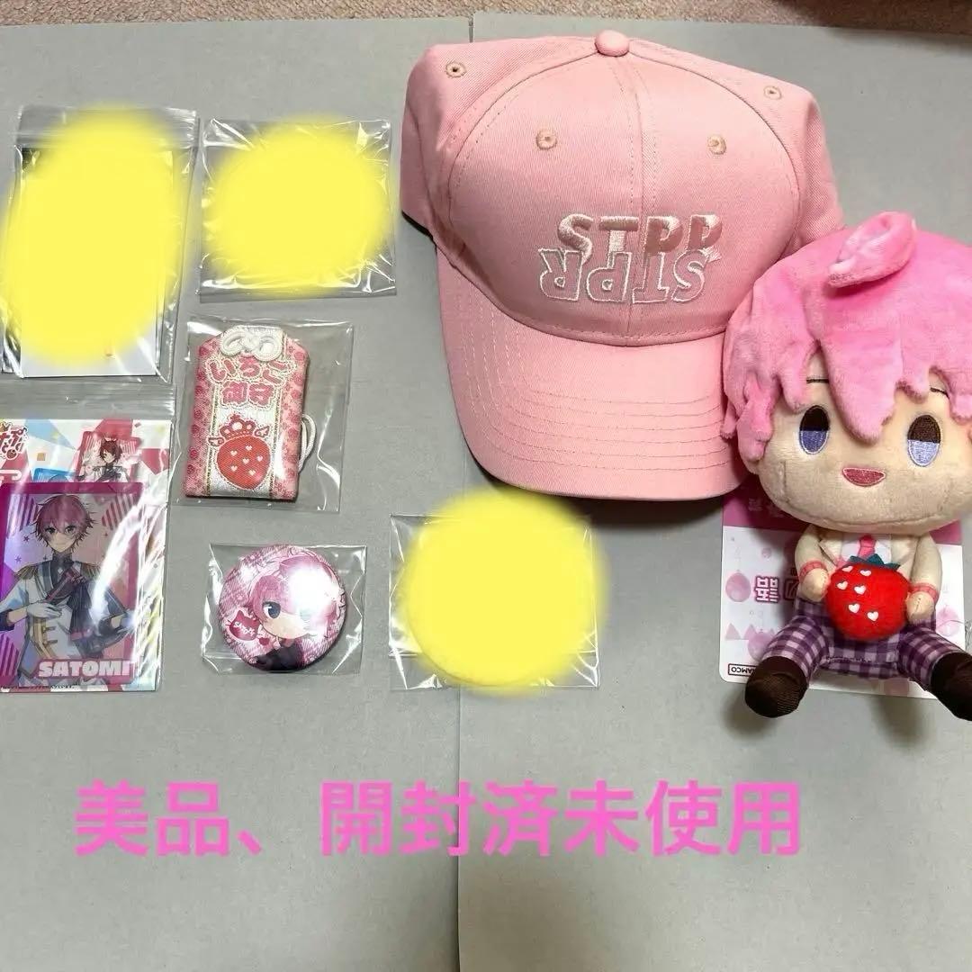 さとみくん まとめ売り バラ売り おまけ付き