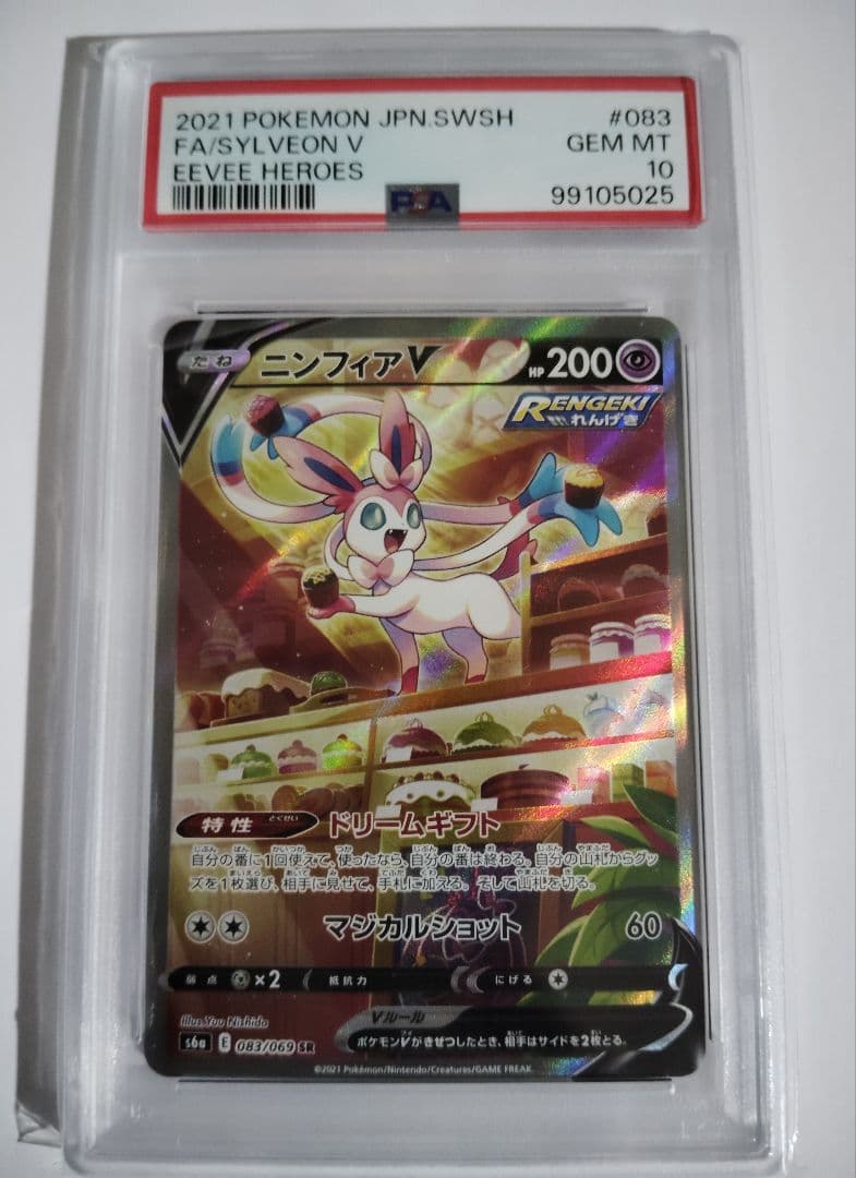 ニンフィアV SR sa イーブイヒーローズ【PSA10】