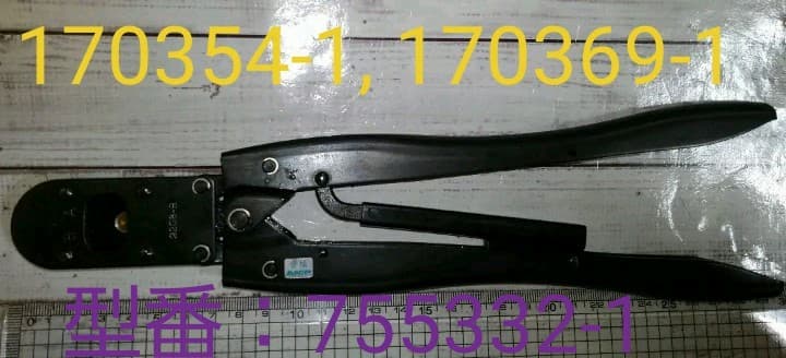 ●精密圧着工具●タイコエレクトロニクス(AMP)　755332-1