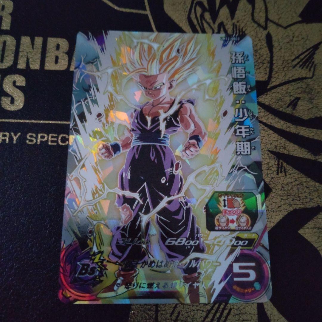 スーパードラゴンボールヒーローズ　UМ12-SEC3 孫悟飯少年期