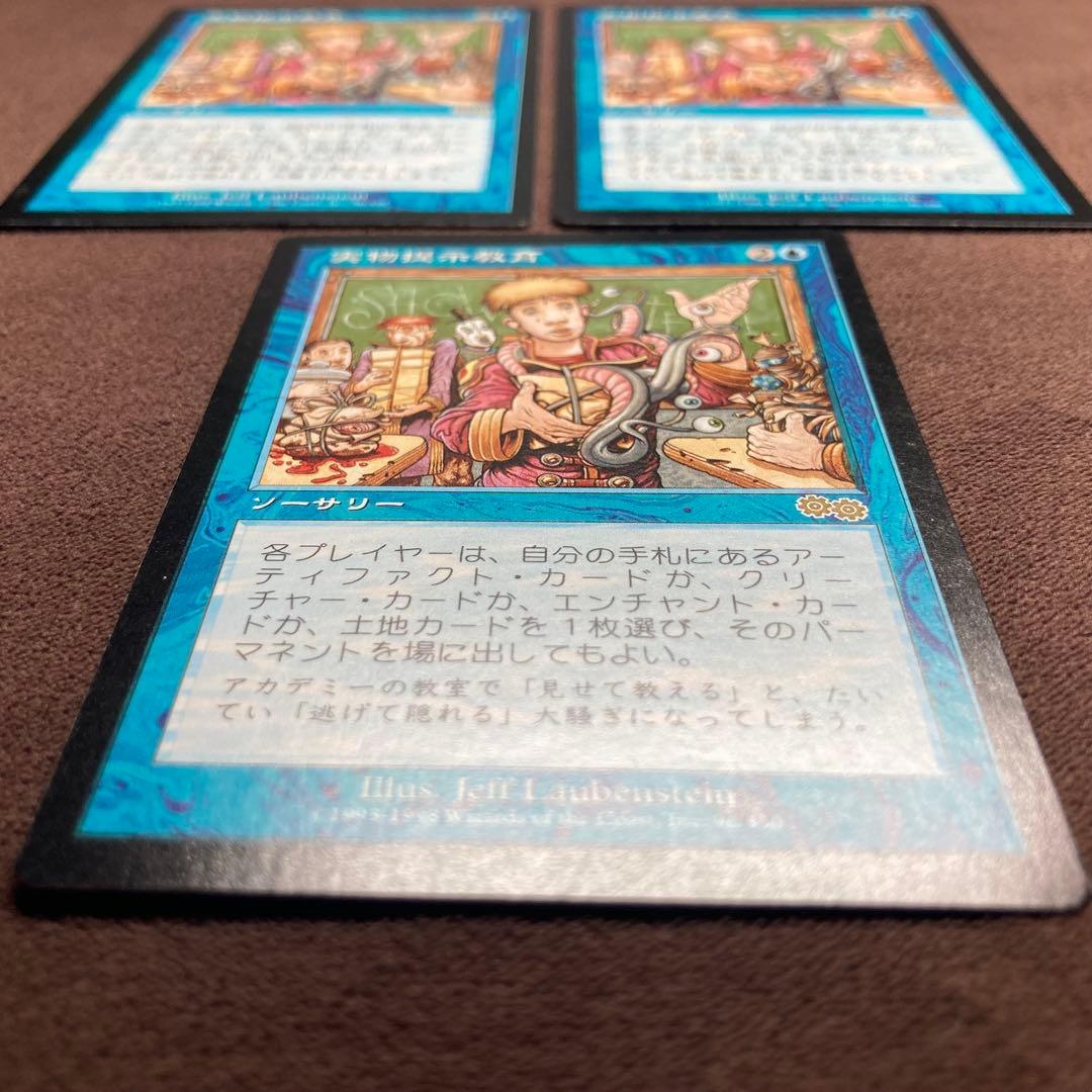 【MTG】【3枚】実物提示教育/Show and Tell/USG/日本語版
