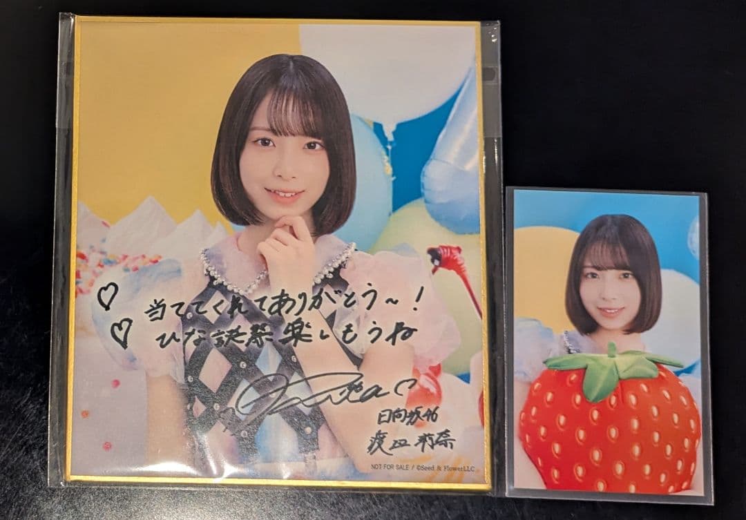 日向坂46 ひなコレ チャレンジくじ C賞 参加賞　渡辺莉奈