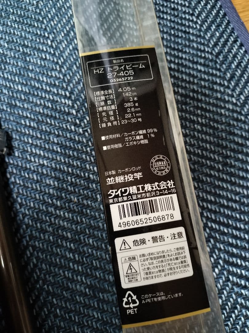 HZトライビーム 27-405 TRYBEAM