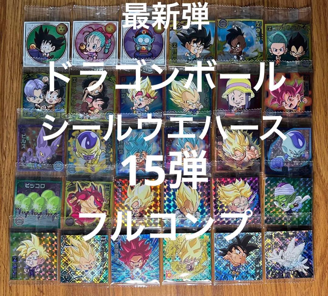 最新弾ドラゴンボール 超戦士 シールウエハース15弾 全30種 フルコンプ