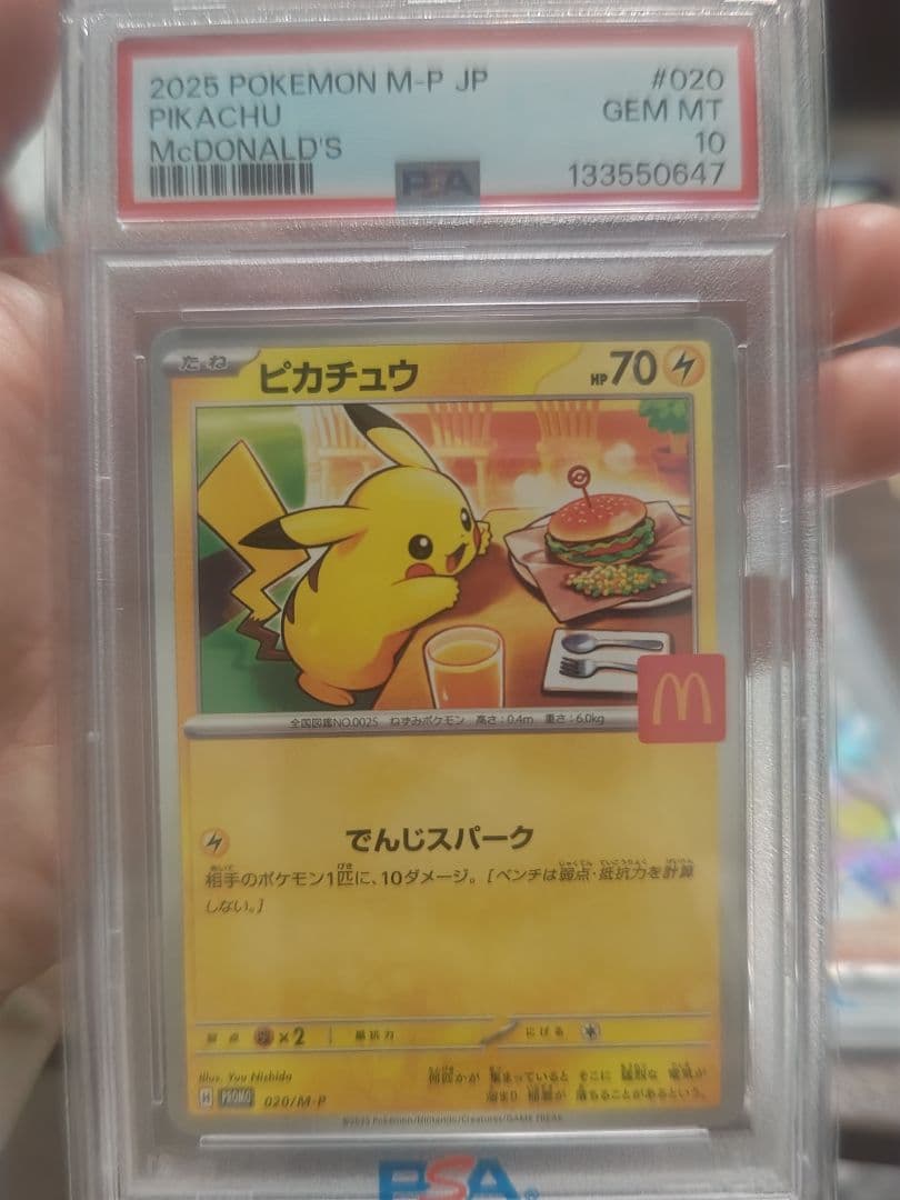 ポケカ　PSA10認証マックピカチュウ　ナンジャモSR 2枚セット