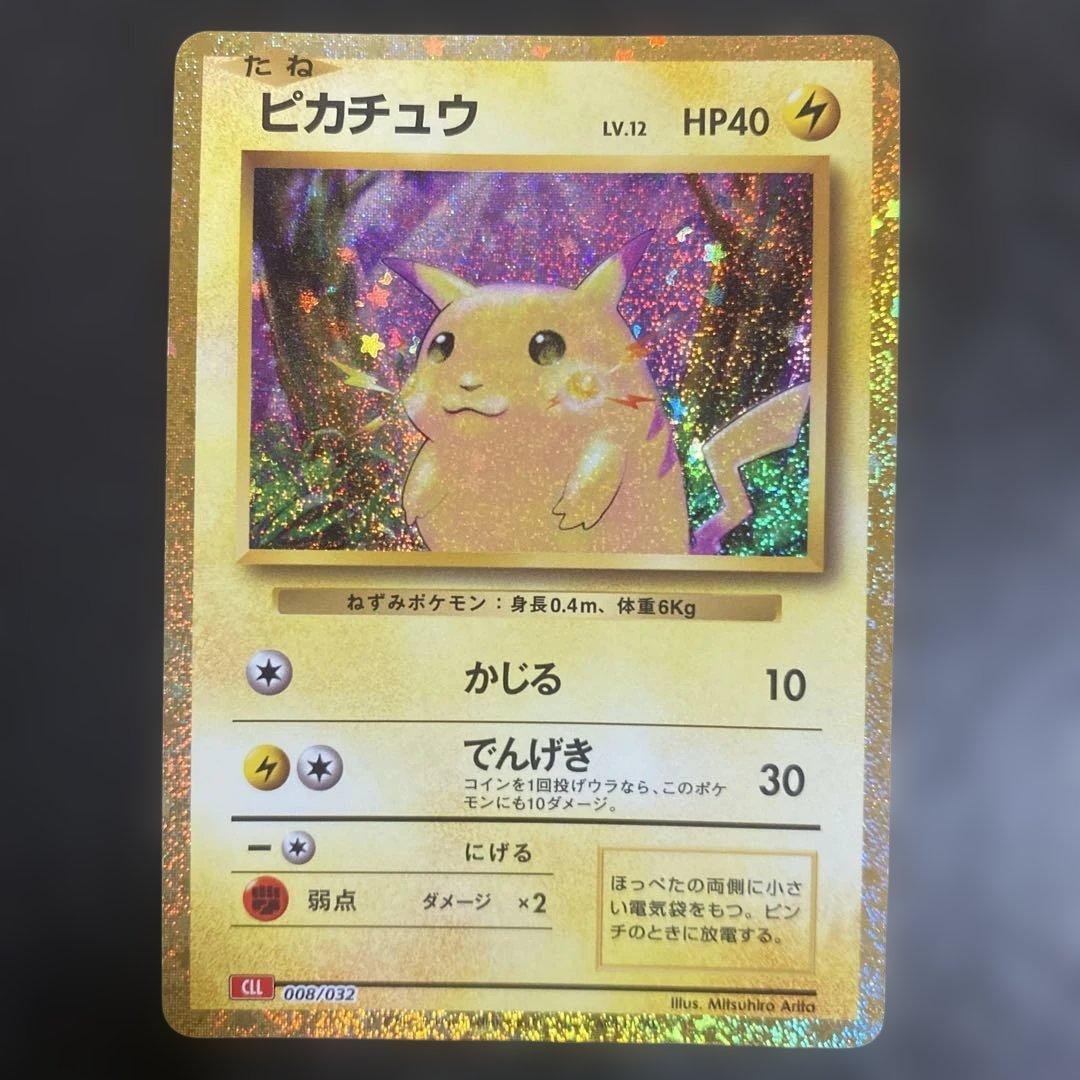 ポケモンカード classic クラシック　ピカチュウ かじる　でんげき　限定