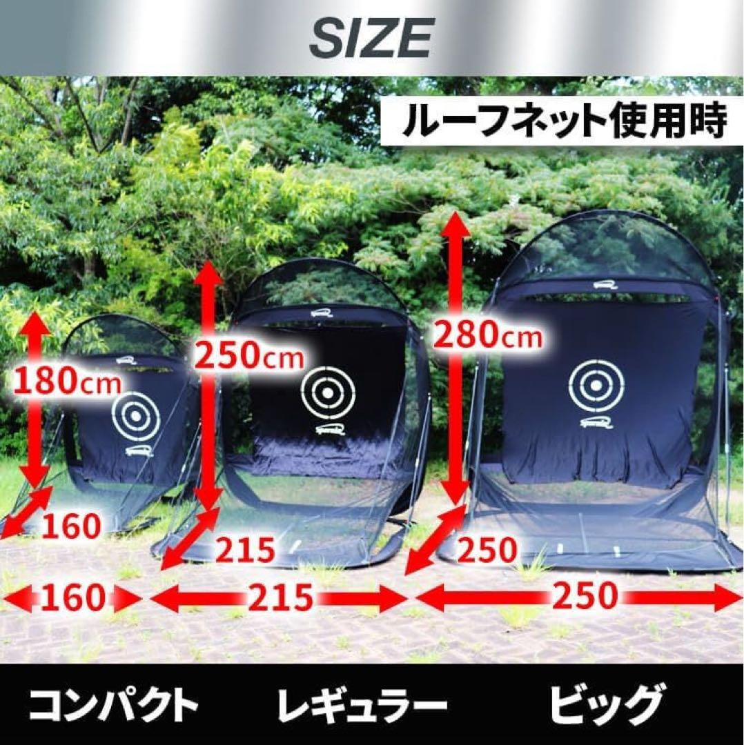 Spormia自動返球ゴルフネット ビッグサイズ280×250×250