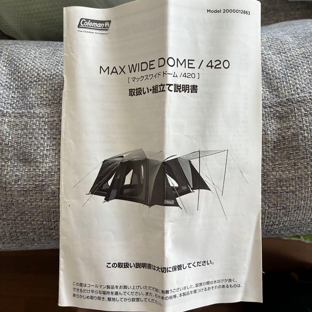 【廃盤品・極美品】コールマン マックスワイドド420