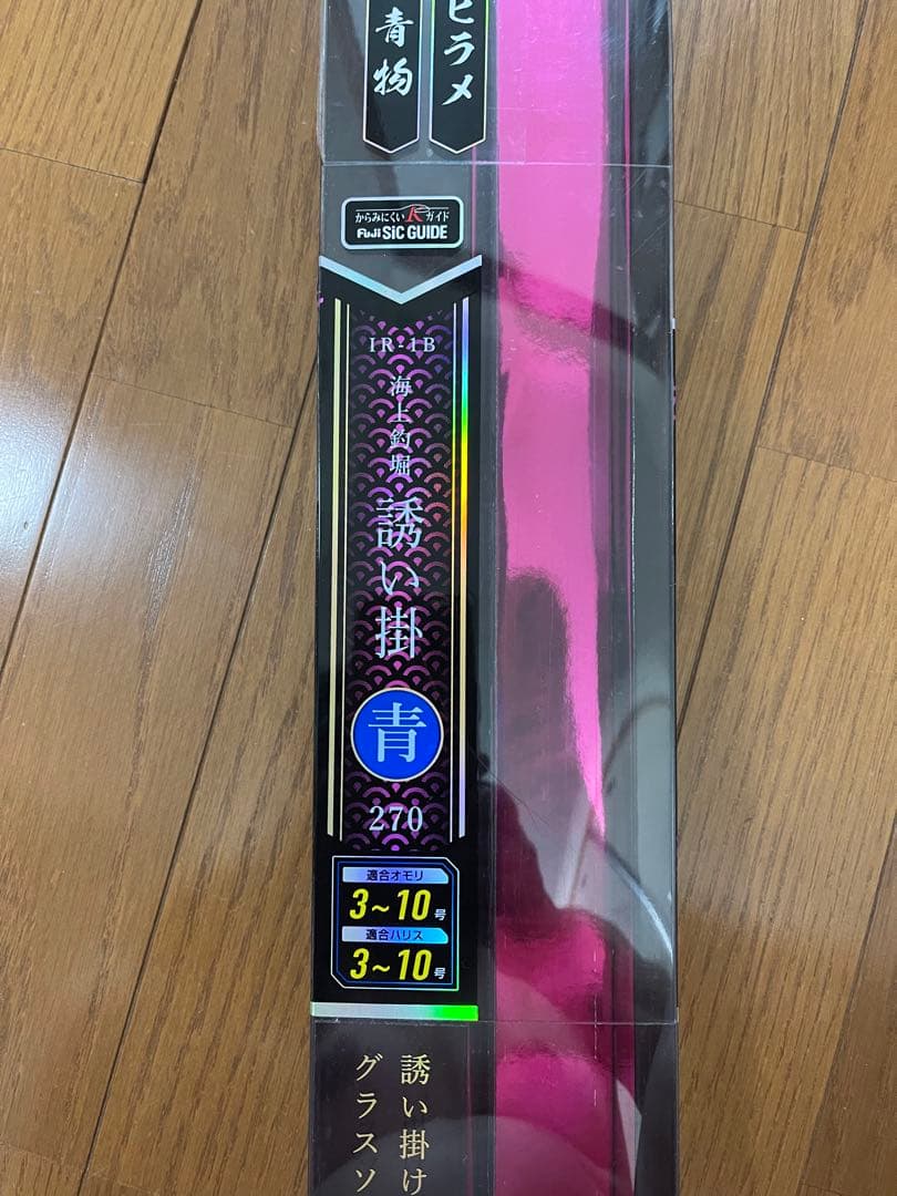 ハリミツ誘い掛 青 270 海上釣堀