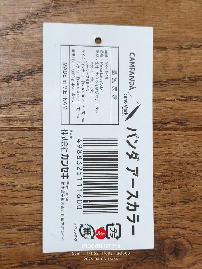 【廃盤品】未使用 テンマクデザイン パンダテント アースカラー インナーテント