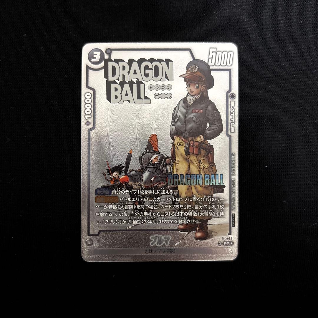 (美品) ブルマ　プロモ　フュージョンワールド　パラレル