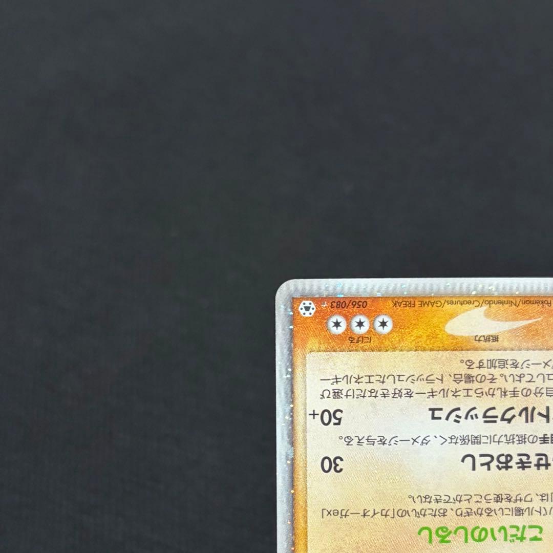 9/0610 美品 グラードンex 056/083