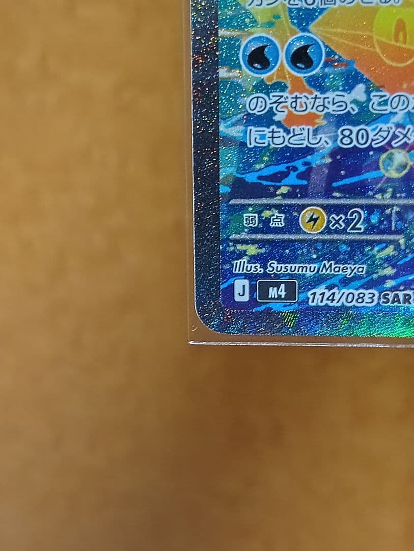 だ*す様 メガゲッコウガEX【SAR】【美品】