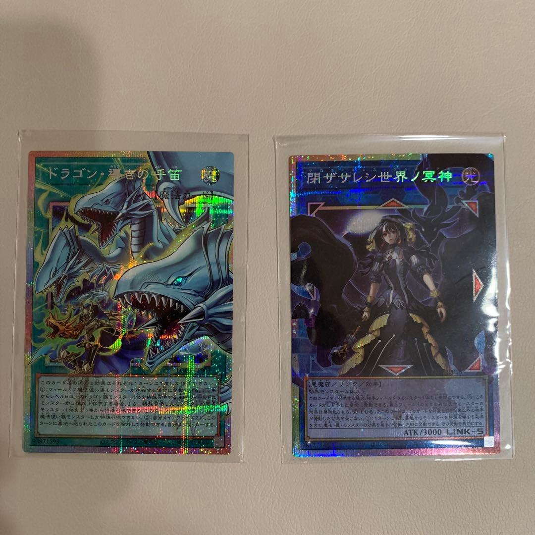 遊戯王 ドラゴン•導きの呼笛　閉ザサレシ世界ノ冥神 2枚セット
