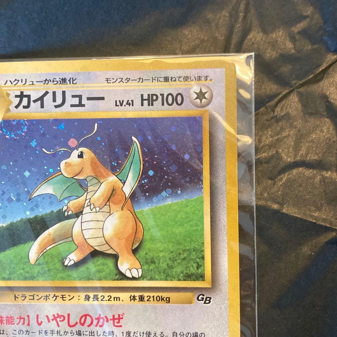 新品未開封　カイリュー_「ポケモンカードGB」 おまけカード いやしのかぜ」