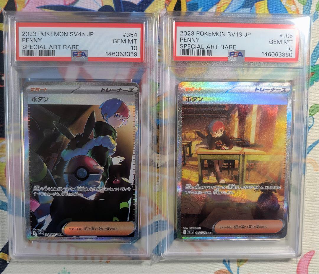 【PSA10】連番 ボタン SAR シャイニートレジャーex スカーレットex