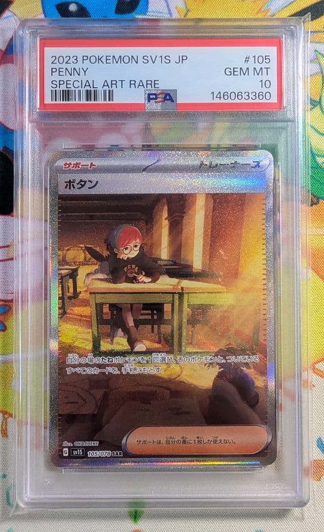 【PSA10】連番 ボタン SAR シャイニートレジャーex スカーレットex