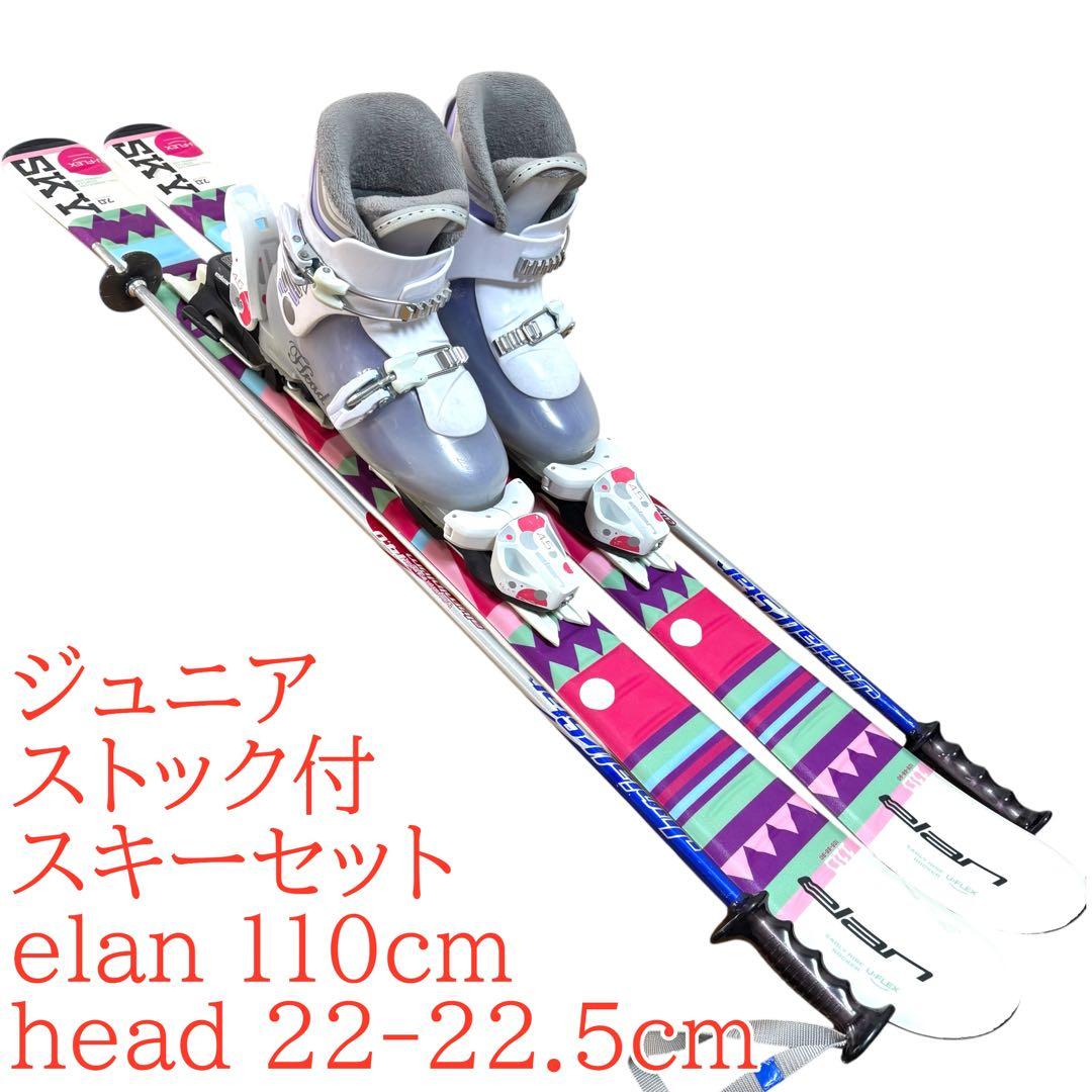 ジュニアストック付スキーセット　elan110cm head 22-22.5cm