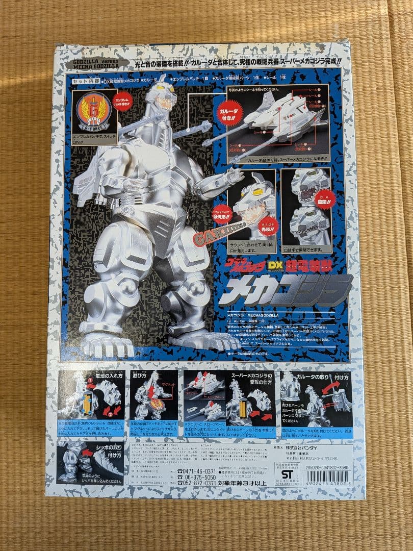 BANDAI　DX超電装獣メカゴジラ