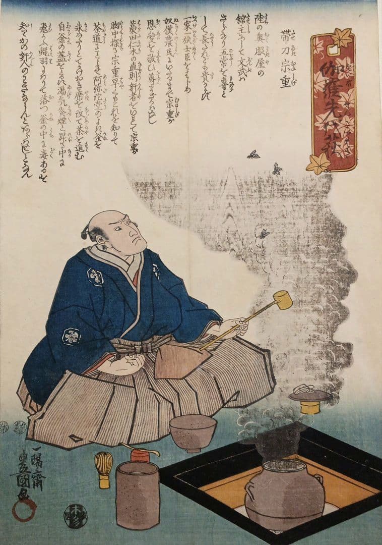 浮世絵版画、伽羅先代萩（帯刀宗重、浄瑠璃伊達騒動)三代歌川豊国画、嘉永頃出版