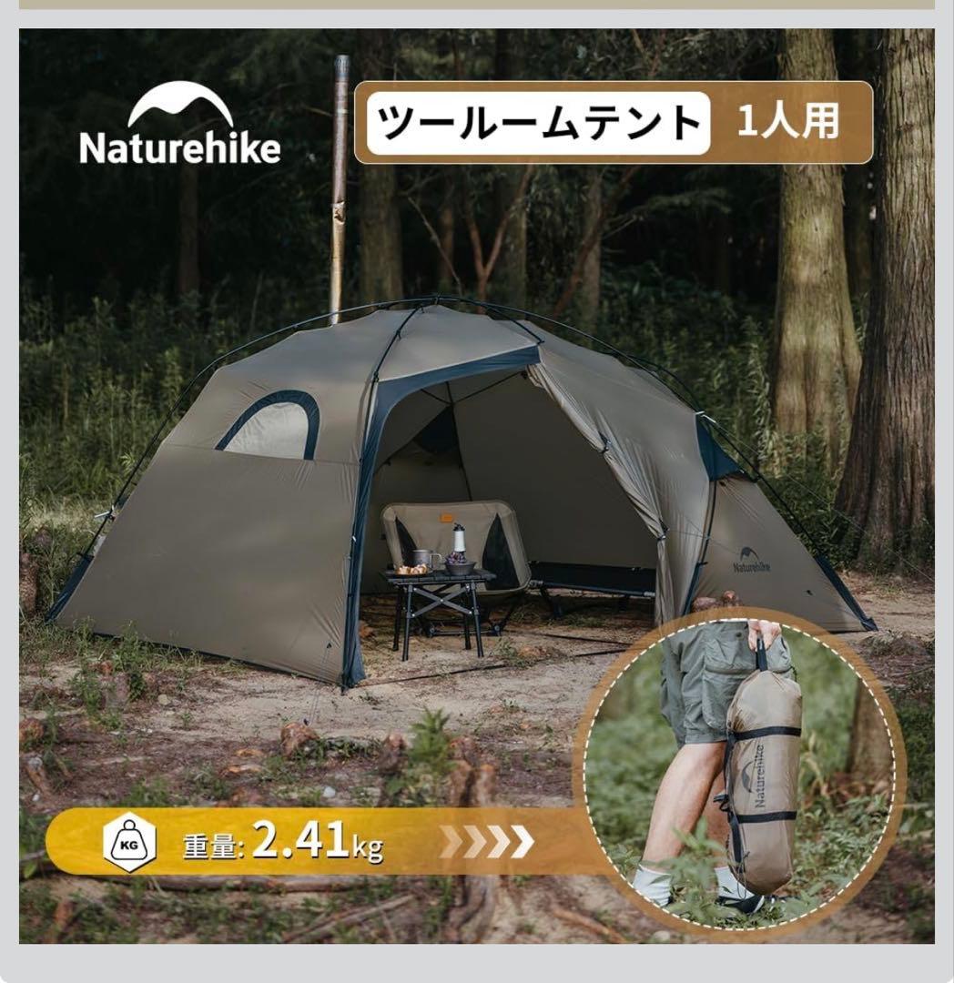 naturehike 軽量ツールームテント ネイチャーハイク