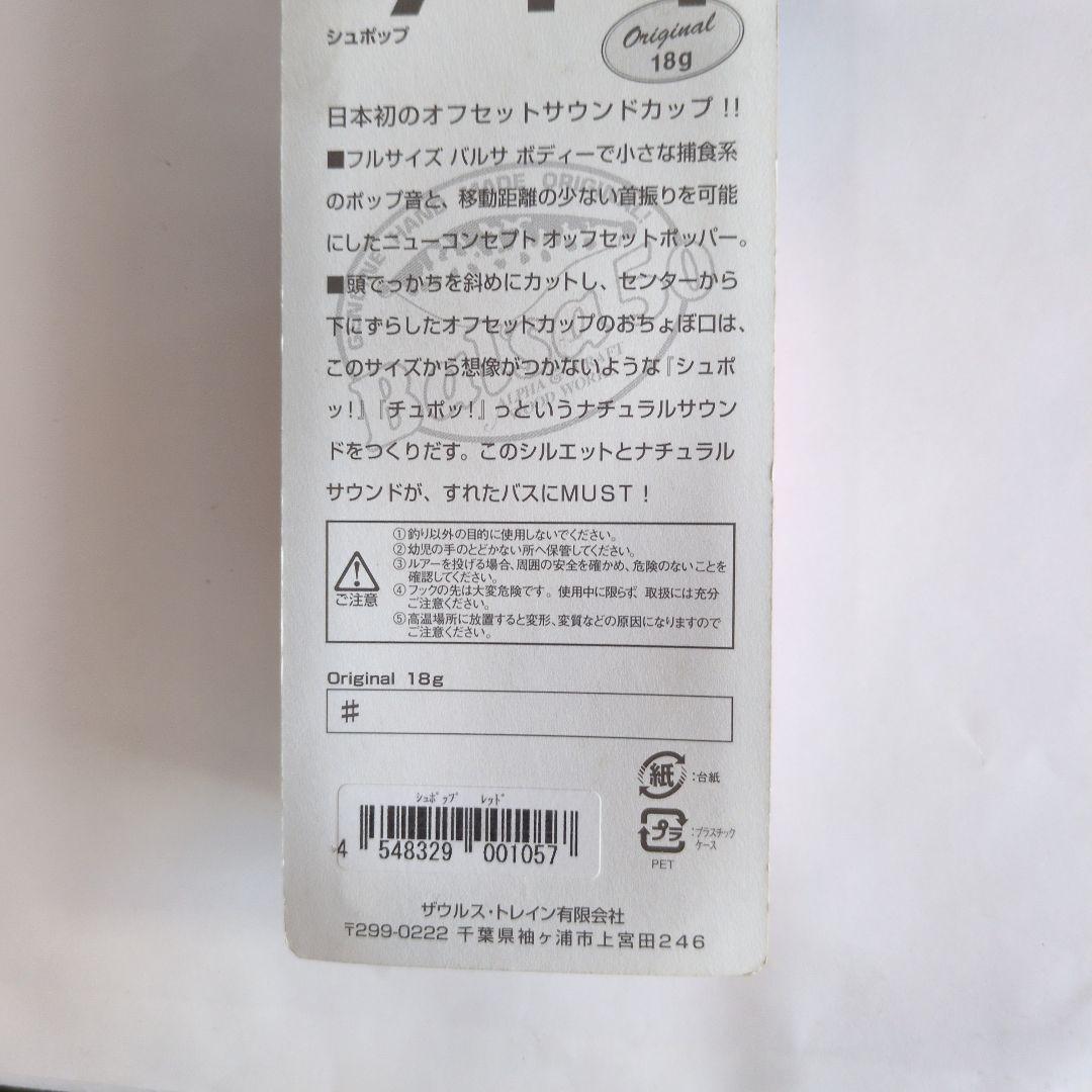 Balsa 50 Syupop トップウォーター 18g