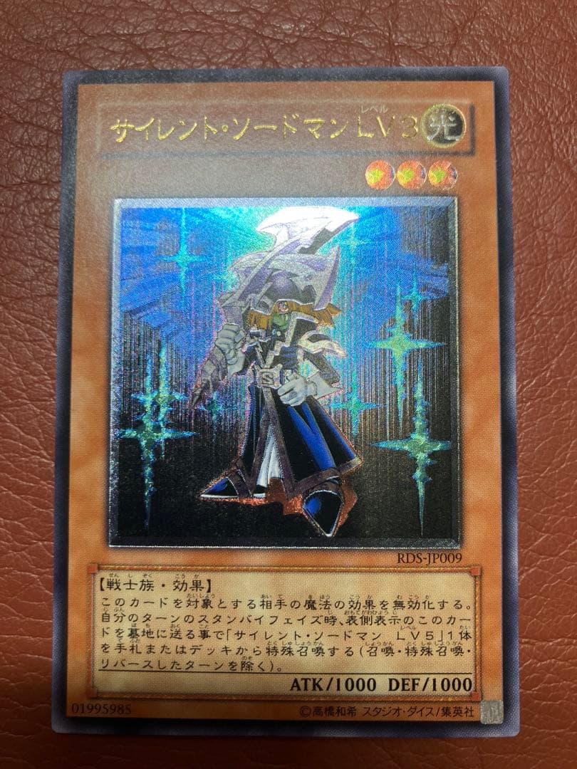 【遊戯王カード】サイレント・ソードマン LV 3 1枚