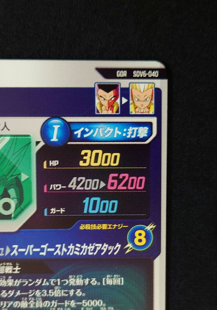 ゴテンクス 魔人ブウ悪 GDR SDV6-04066 スーパーダイバーズ