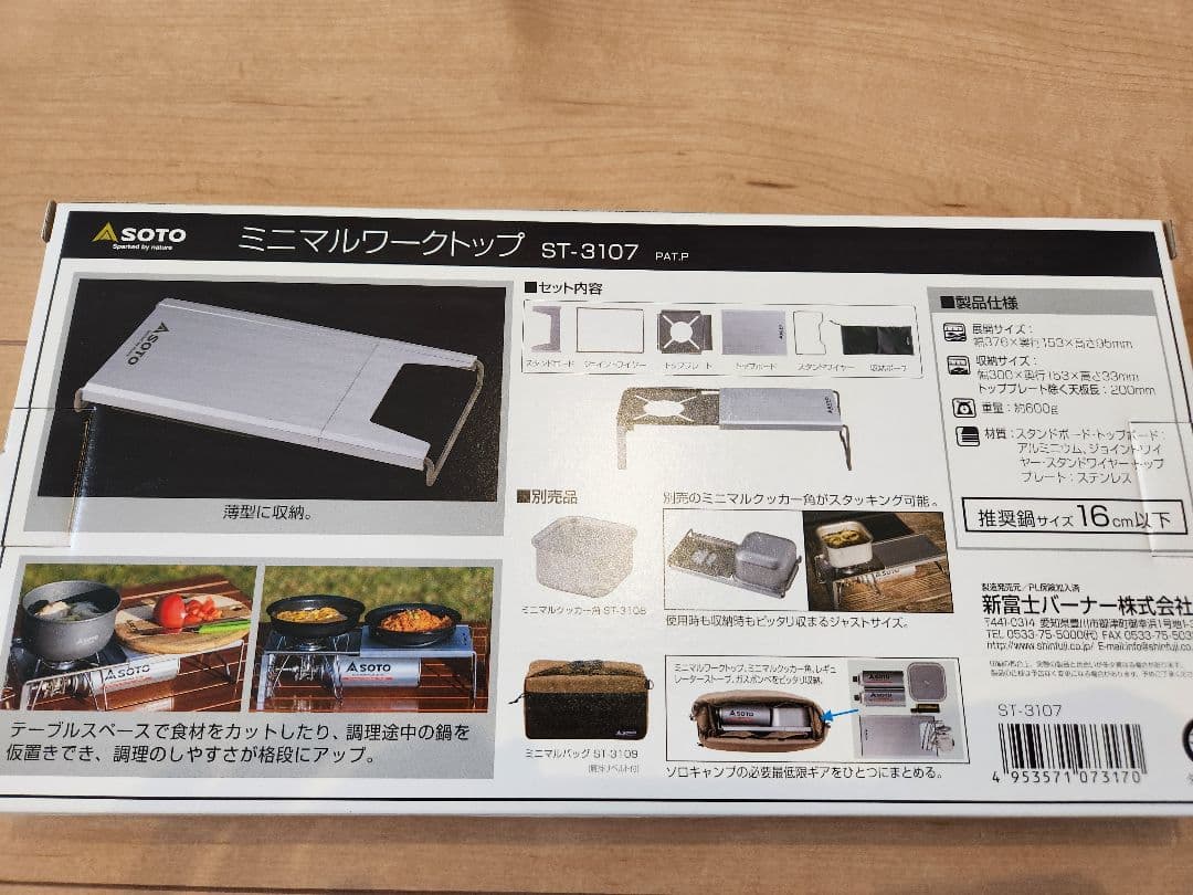【SOTO】ミニマルワークトップ ST-3107 鞄セット ST-3109　新品