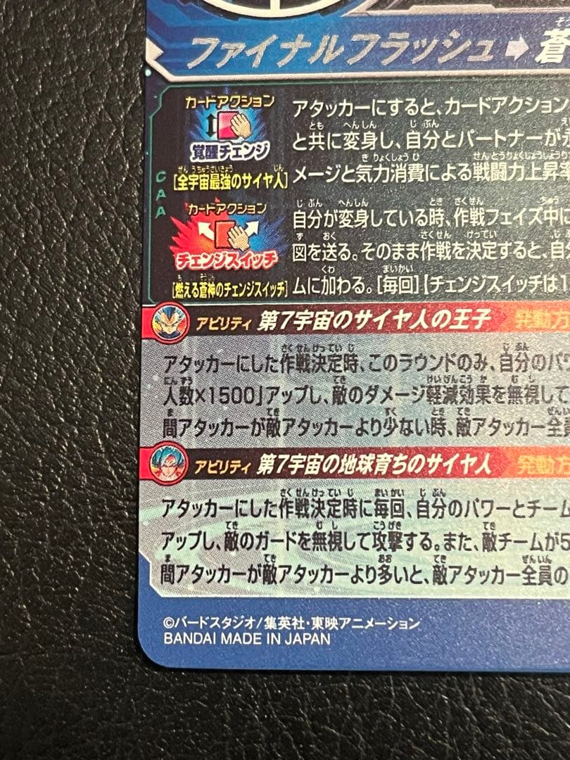 スーパードラゴンボールヒーローズMM3-SEC ベジータ 覚醒チェンジスイッチ