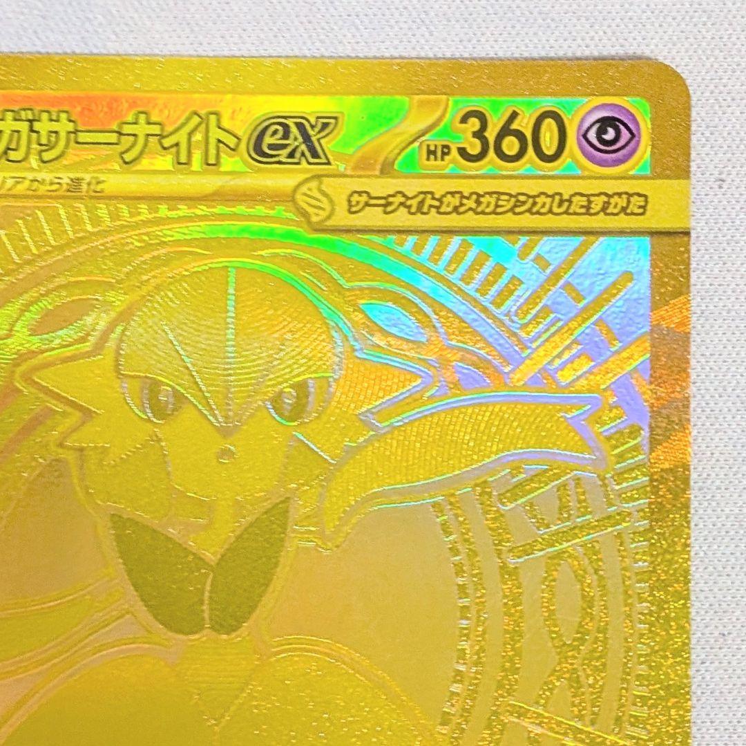 【値下げしました！！！】メガサーナイトex MUR ポケモンカード