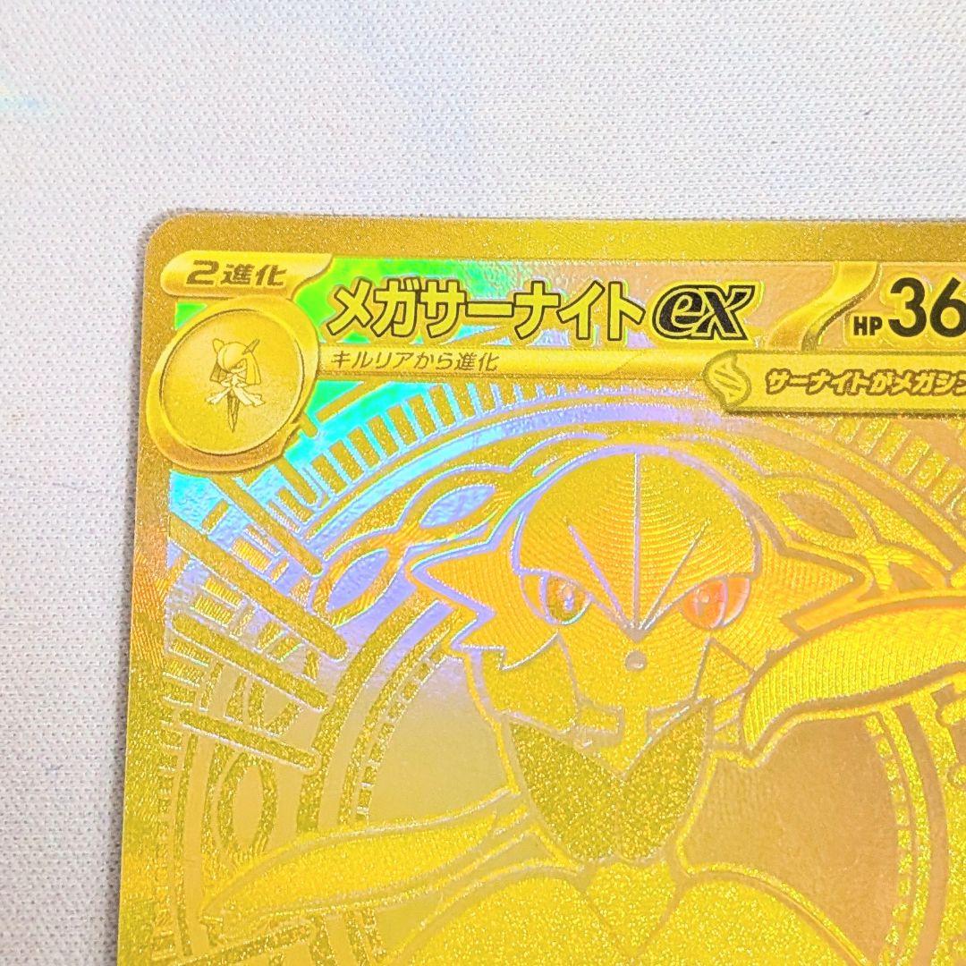 【値下げしました！！！】メガサーナイトex MUR ポケモンカード