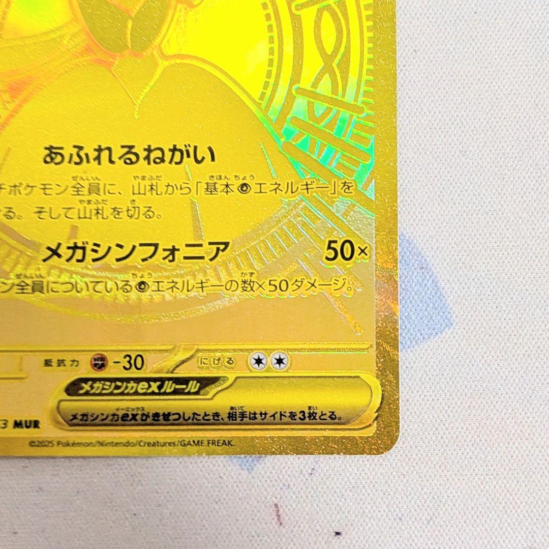 【値下げしました！！！】メガサーナイトex MUR ポケモンカード
