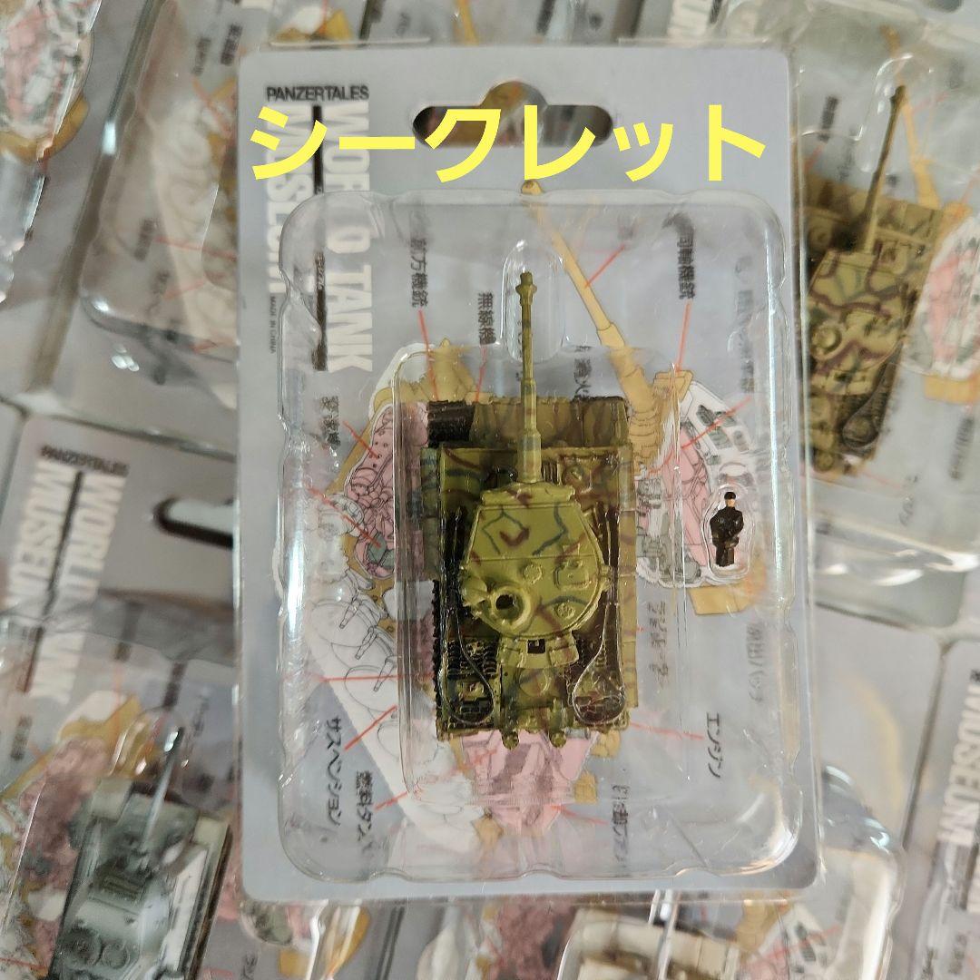 食玩「ワールドタンクミュージアム01～ 17種 + シークレット」
