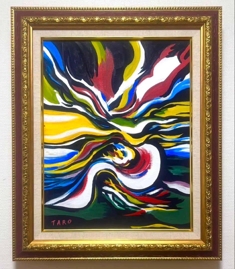 【F6号】岡本太郎（流れる夢）手描き/表裏サイン有/油彩/絵画/額縁/裏シール有