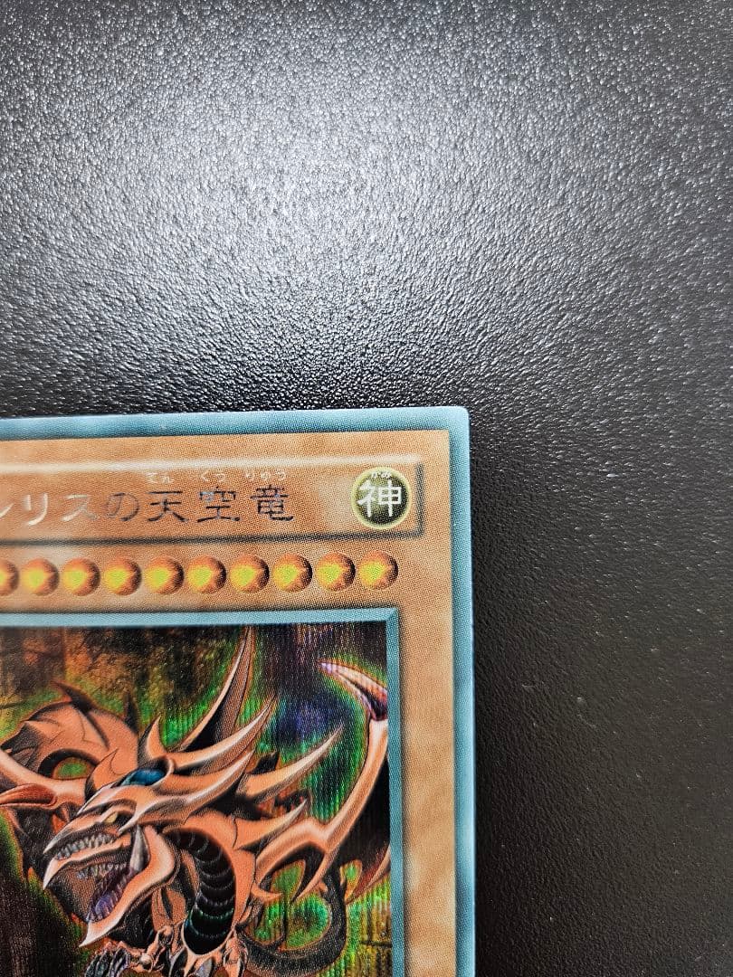 遊戯王　三幻神　セット