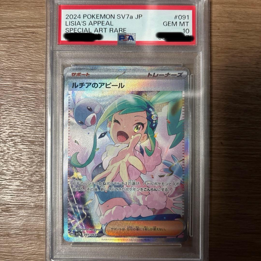 【PSA10】高騰中！ルチアのアピール SARワンオーナー品 楽園ドラゴーナ