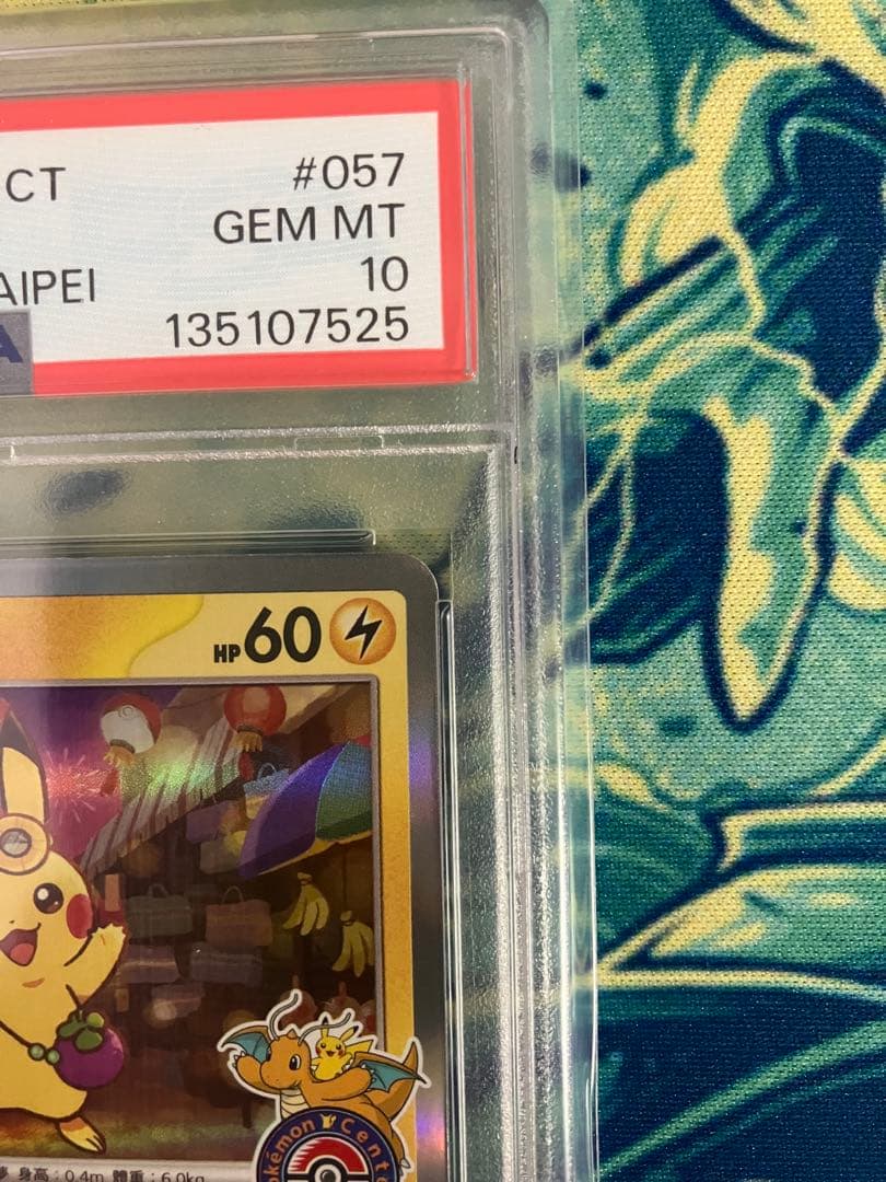 ※期間限定価格　【PSA10】　台北のピカチュウ　ポケモンカード　台湾　プロモ